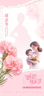 母亲节