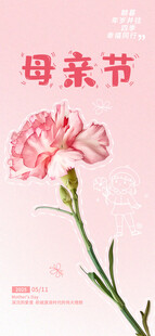 母亲节