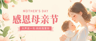 母亲节