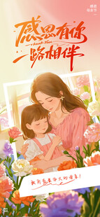 母亲节