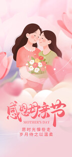 母亲节