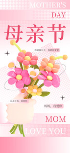 母亲节