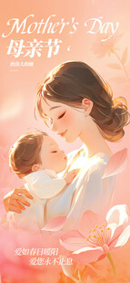 母亲节