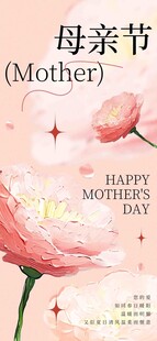 母亲节