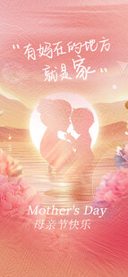 母亲节