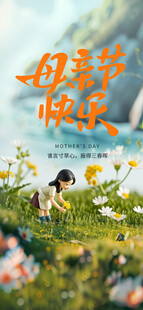 母亲节