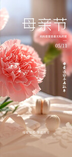 母亲节