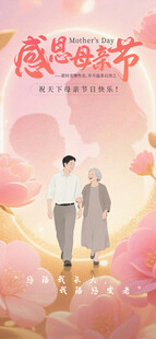 母亲节
