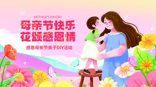 母亲节