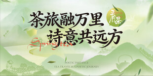 春茶活动主画面