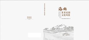 中式山水风简约封面设计