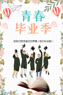 青春毕业季同学合影留念