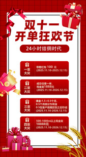 双十一开单狂欢节海报