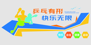 乒乓球运动宣传图