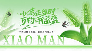 小满时节乡村新景象