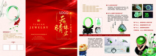 翡翠珠宝宣传画册设计展示