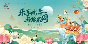 端午龙舟竞渡欢乐场景