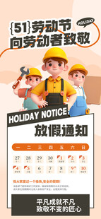 劳动节放假通知