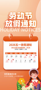 劳动节放假通知