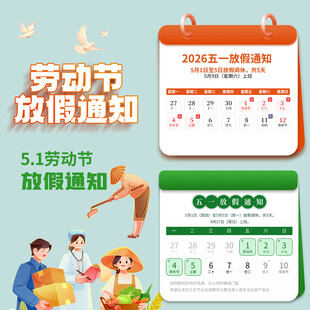 劳动节放假通知素材