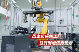智能绿色工厂的先进场景