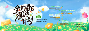 我的春日漫游计划