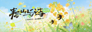 春季主视觉背景板