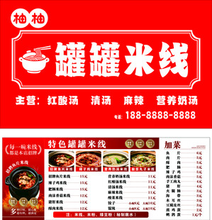 罐罐米线菜单