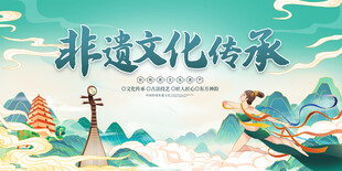 非遗文化传承