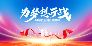 为梦想而战
