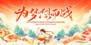 国潮为梦想而战展板