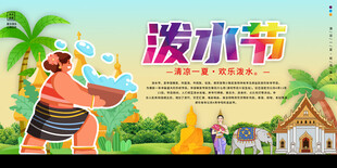 泼水节海报