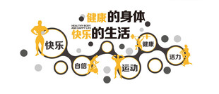 健身文化墙