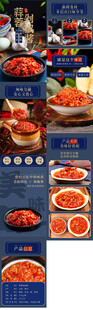 剁椒酱副食品详情页