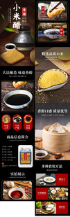 米醋副食电商详情页