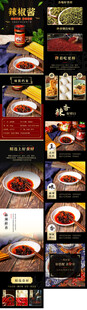 辣椒油副食品详情页