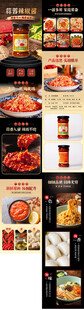 蒜蓉辣椒酱副食品详情页