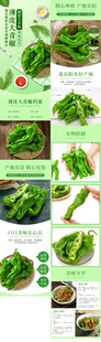 绿辣椒蔬菜详情页
