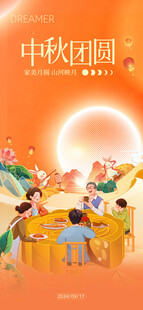 中秋节海报