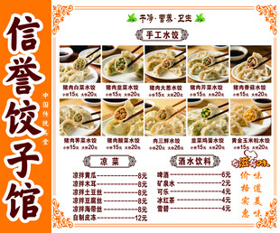 信誉饺子馆菜品展示