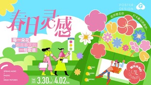 春日恋语插画海报