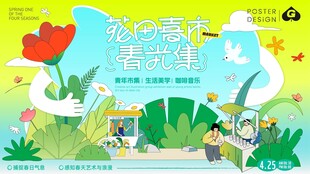 欢乐露营季插画海报