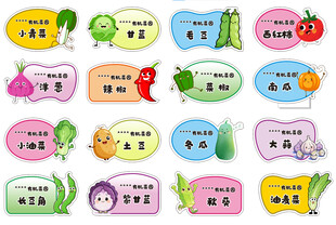 蔬菜标识牌1