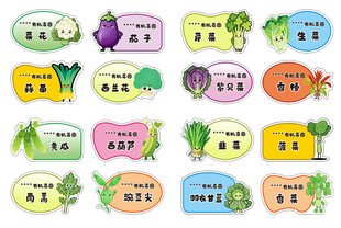 蔬菜标识牌2
