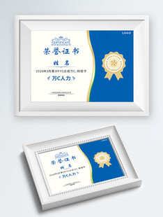 精美荣誉证书