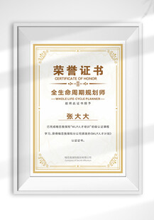 荣誉证书