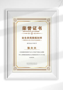 荣誉证书