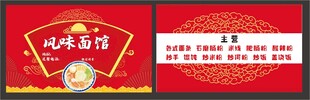 名片 面 小吃