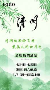 清明放假通知