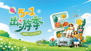 六一出游季欢乐亲子行